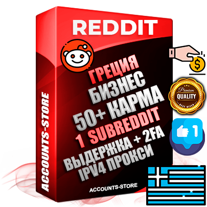 Профессиональные Греческие соц. аккаунты Reddit с мощным оформлением под тематику Бизнес (Финансы) ручной регистрации и фарма с высоким трастом фото и +50 Post Кармой  — Создан 1 Сабреддит тематики Бизнес (Финансы) Дополнительный Прогон по ГЕО IP Греция из разных локаций привязана Почта (Поставляется в комплекте) + User Agent (Фарм + Выдержка + АНТИБАН + Прогон по IP) Поддержка работы с под VPN. Идеально подходят под любые проекты и схемы заработка. В комплекте безлимитный выделенный IpV4 прокси сервер