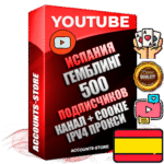 Профессиональные Испанские Трастовые соц. аккаунты Youtube 2015 — 2023 года регистрации с тематическим старым (2015 — 2023 Год) каналом с мощным оформлением под тематику ГЕМБЛИНГ (Азартные игры) — 500 подписчиков из наших баз без отписок со временем для Рекламы Монетизации и создания первичного имиджа активного и раскрученного аккаунта Подтвержденная Gmail почта в комплекте + Резервная почта на случай восстановления + Фарм + АНТИБАН + Прогон по IP. Идеально подходят под любые проекты и схемы заработка. Прогреты и адаптированы для работы с любой точки мира с возможностью смены ГЕО и названия канала. В комплекте безлимитный выделенный IpV4 прокси сервер