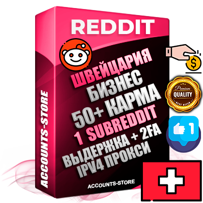 Профессиональные Швейцарские соц. аккаунты Reddit с мощным оформлением под тематику Бизнес (Финансы) ручной регистрации и фарма с высоким трастом фото и +50 Post Кармой  — Создан 1 Сабреддит тематики Бизнес (Финансы) Дополнительный Прогон по ГЕО IP Швейцария из разных локаций привязана Почта (Поставляется в комплекте) + User Agent (Фарм + Выдержка + АНТИБАН + Прогон по IP) Поддержка работы с под VPN. Идеально подходят под любые проекты и схемы заработка. В комплекте безлимитный выделенный IpV4 прокси сервер