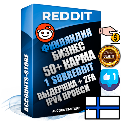Профессиональные Финские соц. аккаунты Reddit с мощным оформлением под тематику Бизнес (Финансы) ручной регистрации и фарма с высоким трастом фото и +50 Post Кармой  — Создан 1 Сабреддит тематики Бизнес (Финансы) Дополнительный Прогон по ГЕО IP Финляндия из разных локаций привязана Почта (Поставляется в комплекте) + User Agent (Фарм + Выдержка + АНТИБАН + Прогон по IP) Поддержка работы с под VPN. Идеально подходят под любые проекты и схемы заработка. В комплекте безлимитный выделенный IpV4 прокси сервер