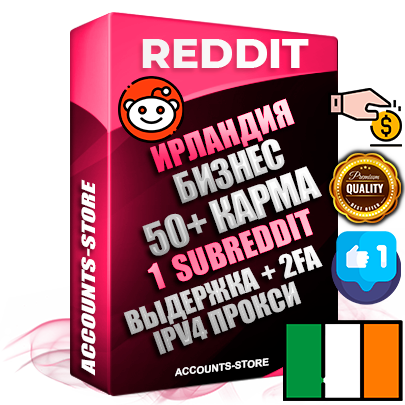 Профессиональные Ирландские соц. аккаунты Reddit с мощным оформлением под тематику Бизнес (Финансы) ручной регистрации и фарма с высоким трастом фото и +50 Post Кармой  — Создан 1 Сабреддит тематики Бизнес (Финансы) Дополнительный Прогон по ГЕО IP Ирландия из разных локаций привязана Почта (Поставляется в комплекте) + User Agent (Фарм + Выдержка + АНТИБАН + Прогон по IP) Поддержка работы с под VPN. Идеально подходят под любые проекты и схемы заработка. В комплекте безлимитный выделенный IpV4 прокси сервер