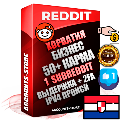 Профессиональные Хорватские соц. аккаунты Reddit с мощным оформлением под тематику Бизнес (Финансы) ручной регистрации и фарма с высоким трастом фото и +50 Post Кармой  — Создан 1 Сабреддит тематики Бизнес (Финансы) Дополнительный Прогон по ГЕО IP Хорватия из разных локаций привязана Почта (Поставляется в комплекте) + User Agent (Фарм + Выдержка + АНТИБАН + Прогон по IP) Поддержка работы с под VPN. Идеально подходят под любые проекты и схемы заработка. В комплекте безлимитный выделенный IpV4 прокси сервер