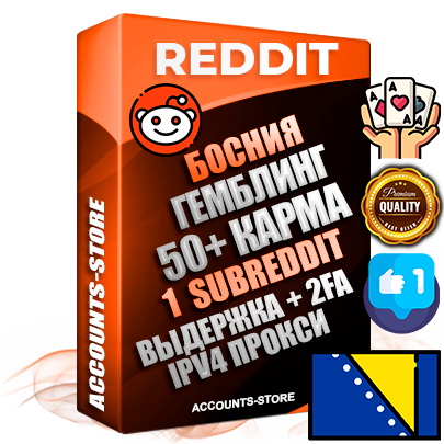 Профессиональные Боснийские соц. аккаунты Reddit с мощным оформлением под тематику ГЕМБЛИНГ (Азартные игры) ручной регистрации и фарма с высоким трастом фото и +50 Post Кармой  — Создан 1 Сабреддит тематики ГЕМБЛИНГ (Азартные игры) Дополнительный Прогон по ГЕО IP Босния и Герцеговина из разных локаций привязана Почта (Поставляется в комплекте) + User Agent (Фарм + Выдержка + АНТИБАН + Прогон по IP) Поддержка работы с под VPN. Идеально подходят под любые проекты и схемы заработка. В комплекте безлимитный выделенный IpV4 прокси сервер