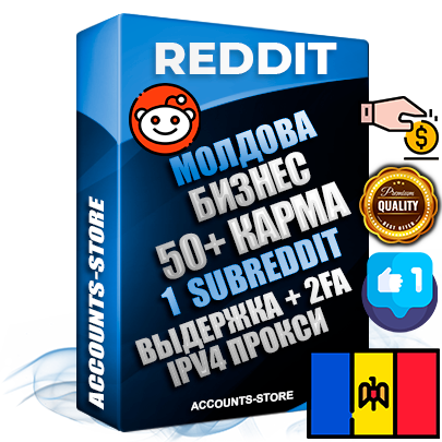 Профессиональные Молдавские соц. аккаунты Reddit с мощным оформлением под тематику Бизнес (Финансы) ручной регистрации и фарма с высоким трастом фото и +50 Post Кармой  — Создан 1 Сабреддит тематики Бизнес (Финансы) Дополнительный Прогон по ГЕО IP Молдавия из разных локаций привязана Почта (Поставляется в комплекте) + User Agent (Фарм + Выдержка + АНТИБАН + Прогон по IP) Поддержка работы с под VPN. Идеально подходят под любые проекты и схемы заработка. В комплекте безлимитный выделенный IpV4 прокси сервер