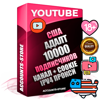Профессиональные Американские Трастовые соц. аккаунты Youtube 2015 — 2023 года регистрации с тематическим старым (2015 — 2023 Год) каналом с мощным оформлением под тематику АДАЛТ (Девушки в купальниках без откровенных или запрещенных материалов) — 10000 подписчиков из наших баз без отписок со временем для Рекламы Монетизации и создания первичного имиджа активного и раскрученного аккаунта Подтвержденная Gmail почта в комплекте + Резервная почта на случай восстановления + Фарм + АНТИБАН + Прогон по IP. Идеально подходят под любые проекты и схемы заработка. Прогреты и адаптированы для работы с любой точки мира с возможностью смены ГЕО и названия канала. В комплекте безлимитный выделенный IpV4 прокси сервер