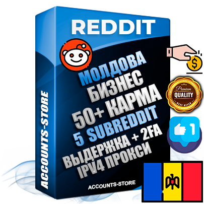 Профессиональные Молдавские соц. аккаунты Reddit с мощным оформлением под тематику Бизнес (Финансы) ручной регистрации и фарма с высоким трастом фото и +50 Post Кармой  — Созданы 5 Сабреддитов тематики Бизнес (Финансы) Дополнительный Прогон по ГЕО IP Молдавия из разных локаций привязана Почта (Поставляется в комплекте) + User Agent (Фарм + Выдержка + АНТИБАН + Прогон по IP) Поддержка работы с под VPN. Идеально подходят под любые проекты и схемы заработка. В комплекте безлимитный выделенный IpV4 прокси сервер