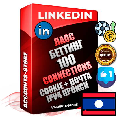 Профессиональные Лаосские соц. аккаунты Linkedin с мощным оформлением под тематику БЕТТИНГ (Ставки на спорт) ручной регистрации и фарма с высоким трастом фото и бизнес активностью  — 100 живых Connections для Рекламы Продвижения и привлечения огромного рекламного и делового трафика Дополнительный Прогон по ГЕО IP Лаос из разных локаций привязана Почта (Поставляется в комплекте) + User Agent (Фарм + Выдержка + АНТИБАН + Прогон по IP) Поддержка работы с под VPN. Идеально подходят под любые проекты и схемы заработка. В комплекте безлимитный выделенный IpV4 прокси сервер