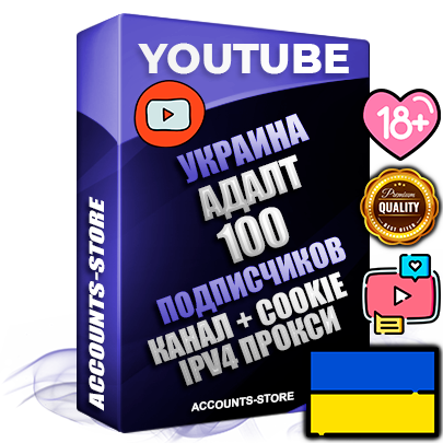 Профессиональные Украинские Трастовые соц. аккаунты Youtube 2015 — 2023 года регистрации с тематическим старым (2015 — 2023 Год) каналом с мощным оформлением под тематику АДАЛТ (Девушки в купальниках без откровенных или запрещенных материалов) — 100 подписчиков из наших баз без отписок со временем для Рекламы Монетизации и создания первичного имиджа активного и раскрученного аккаунта Подтвержденная Gmail почта в комплекте + Резервная почта на случай восстановления + Фарм + АНТИБАН + Прогон по IP. Идеально подходят под любые проекты и схемы заработка. Прогреты и адаптированы для работы с любой точки мира с возможностью смены ГЕО и названия канала. В комплекте безлимитный выделенный IpV4 прокси сервер