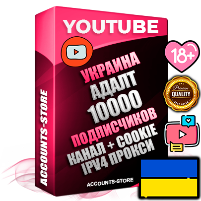 Профессиональные Украинские Трастовые соц. аккаунты Youtube 2015 — 2023 года регистрации с тематическим старым (2015 — 2023 Год) каналом с мощным оформлением под тематику АДАЛТ (Девушки в купальниках без откровенных или запрещенных материалов) — 10000 подписчиков из наших баз без отписок со временем для Рекламы Монетизации и создания первичного имиджа активного и раскрученного аккаунта Подтвержденная Gmail почта в комплекте + Резервная почта на случай восстановления + Фарм + АНТИБАН + Прогон по IP. Идеально подходят под любые проекты и схемы заработка. Прогреты и адаптированы для работы с любой точки мира с возможностью смены ГЕО и названия канала. В комплекте безлимитный выделенный IpV4 прокси сервер