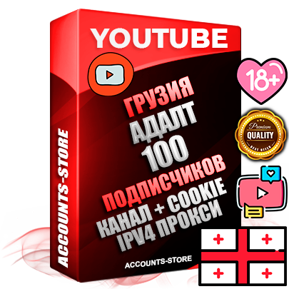 Профессиональные Грузинские Трастовые соц. аккаунты Youtube 2015 — 2023 года регистрации с тематическим старым (2015 — 2023 Год) каналом с мощным оформлением под тематику АДАЛТ (Девушки в купальниках без откровенных или запрещенных материалов) — 100 подписчиков из наших баз без отписок со временем для Рекламы Монетизации и создания первичного имиджа активного и раскрученного аккаунта Подтвержденная Gmail почта в комплекте + Резервная почта на случай восстановления + Фарм + АНТИБАН + Прогон по IP. Идеально подходят под любые проекты и схемы заработка. Прогреты и адаптированы для работы с любой точки мира с возможностью смены ГЕО и названия канала. В комплекте безлимитный выделенный IpV4 прокси сервер