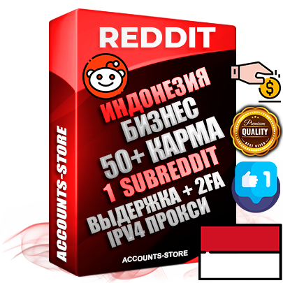 Профессиональные Индонезийские соц. аккаунты Reddit с мощным оформлением под тематику Бизнес (Финансы) ручной регистрации и фарма с высоким трастом фото и +50 Post Кармой  — Создан 1 Сабреддит тематики Бизнес (Финансы) Дополнительный Прогон по ГЕО IP Индонезия из разных локаций привязана Почта (Поставляется в комплекте) + User Agent (Фарм + Выдержка + АНТИБАН + Прогон по IP) Поддержка работы с под VPN. Идеально подходят под любые проекты и схемы заработка. В комплекте безлимитный выделенный IpV4 прокси сервер