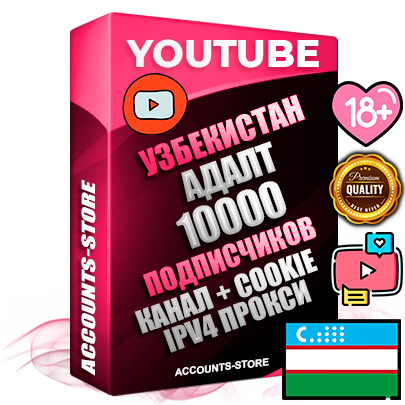Профессиональные Узбекские Трастовые соц. аккаунты Youtube 2015 — 2023 года регистрации с тематическим старым (2015 — 2023 Год) каналом с мощным оформлением под тематику АДАЛТ (Девушки в купальниках без откровенных или запрещенных материалов) — 10000 подписчиков из наших баз без отписок со временем для Рекламы Монетизации и создания первичного имиджа активного и раскрученного аккаунта Подтвержденная Gmail почта в комплекте + Резервная почта на случай восстановления + Фарм + АНТИБАН + Прогон по IP. Идеально подходят под любые проекты и схемы заработка. Прогреты и адаптированы для работы с любой точки мира с возможностью смены ГЕО и названия канала. В комплекте безлимитный выделенный IpV4 прокси сервер