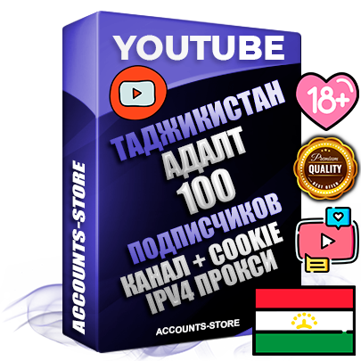 Профессиональные Таджикские Трастовые соц. аккаунты Youtube 2015 — 2023 года регистрации с тематическим старым (2015 — 2023 Год) каналом с мощным оформлением под тематику АДАЛТ (Девушки в купальниках без откровенных или запрещенных материалов) — 100 подписчиков из наших баз без отписок со временем для Рекламы Монетизации и создания первичного имиджа активного и раскрученного аккаунта Подтвержденная Gmail почта в комплекте + Резервная почта на случай восстановления + Фарм + АНТИБАН + Прогон по IP. Идеально подходят под любые проекты и схемы заработка. Прогреты и адаптированы для работы с любой точки мира с возможностью смены ГЕО и названия канала. В комплекте безлимитный выделенный IpV4 прокси сервер