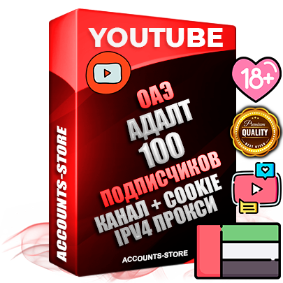 Профессиональные Дубайские Трастовые соц. аккаунты Youtube 2015 — 2023 года регистрации с тематическим старым (2015 — 2023 Год) каналом с мощным оформлением под тематику АДАЛТ (Девушки в купальниках без откровенных или запрещенных материалов) — 100 подписчиков из наших баз без отписок со временем для Рекламы Монетизации и создания первичного имиджа активного и раскрученного аккаунта Подтвержденная Gmail почта в комплекте + Резервная почта на случай восстановления + Фарм + АНТИБАН + Прогон по IP. Идеально подходят под любые проекты и схемы заработка. Прогреты и адаптированы для работы с любой точки мира с возможностью смены ГЕО и названия канала. В комплекте безлимитный выделенный IpV4 прокси сервер