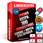 Профессиональные Грузинские соц. аккаунты Linkedin с мощным оформлением под тематику НУТРА (Красота и здоровье) ручной регистрации и фарма с высоким трастом фото и бизнес активностью  — 100 живых Connections для Рекламы Продвижения и привлечения огромного рекламного и делового трафика Дополнительный Прогон по ГЕО IP Грузия из разных локаций привязана Почта (Поставляется в комплекте) + User Agent (Фарм + Выдержка + АНТИБАН + Прогон по IP) Поддержка работы с под VPN. Идеально подходят под любые проекты и схемы заработка. В комплекте безлимитный выделенный IpV4 прокси сервер