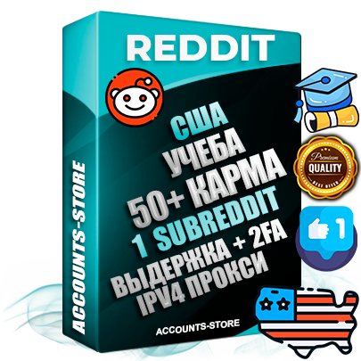 Профессиональные Американские соц. аккаунты Reddit с мощным оформлением под тематику Учеба (Продажа курсов) ручной регистрации и фарма с высоким трастом фото и +50 Post Кармой  — Создан 1 Сабреддит тематики Учеба (Продажа курсов) Дополнительный Прогон по ГЕО IP США из разных локаций привязана Почта (Поставляется в комплекте) + User Agent (Фарм + Выдержка + АНТИБАН + Прогон по IP) Поддержка работы с под VPN. Идеально подходят под любые проекты и схемы заработка. В комплекте безлимитный выделенный IpV4 прокси сервер