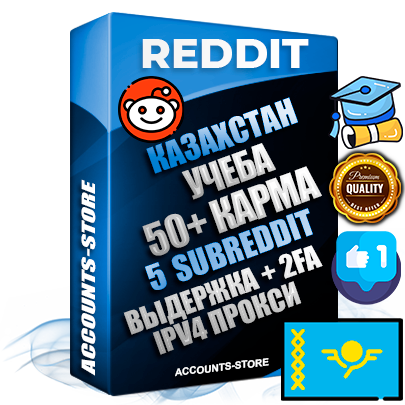 Профессиональные Казахстанские соц. аккаунты Reddit с мощным оформлением под тематику Учеба (Продажа курсов) ручной регистрации и фарма с высоким трастом фото и +50 Post Кармой  — Созданы 5 Сабреддитов тематики Учеба (Продажа курсов) Дополнительный Прогон по ГЕО IP Казахстан из разных локаций привязана Почта (Поставляется в комплекте) + User Agent (Фарм + Выдержка + АНТИБАН + Прогон по IP) Поддержка работы с под VPN. Идеально подходят под любые проекты и схемы заработка. В комплекте безлимитный выделенный IpV4 прокси сервер