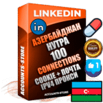 Профессиональные Азербайджанские соц. аккаунты Linkedin с мощным оформлением под тематику НУТРА (Красота и здоровье) ручной регистрации и фарма с высоким трастом фото и бизнес активностью  — 100 живых Connections для Рекламы Продвижения и привлечения огромного рекламного и делового трафика Дополнительный Прогон по ГЕО IP Азербайджан из разных локаций привязана Почта (Поставляется в комплекте) + User Agent (Фарм + Выдержка + АНТИБАН + Прогон по IP) Поддержка работы с под VPN. Идеально подходят под любые проекты и схемы заработка. В комплекте безлимитный выделенный IpV4 прокси сервер