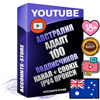 Профессиональные Австралийские Трастовые соц. аккаунты Youtube 2015 — 2023 года регистрации с тематическим старым (2015 — 2023 Год) каналом с мощным оформлением под тематику АДАЛТ (Девушки в купальниках без откровенных или запрещенных материалов) — 100 подписчиков из наших баз без отписок со временем для Рекламы Монетизации и создания первичного имиджа активного и раскрученного аккаунта Подтвержденная Gmail почта в комплекте + Резервная почта на случай восстановления + Фарм + АНТИБАН + Прогон по IP. Идеально подходят под любые проекты и схемы заработка. Прогреты и адаптированы для работы с любой точки мира с возможностью смены ГЕО и названия канала. В комплекте безлимитный выделенный IpV4 прокси сервер