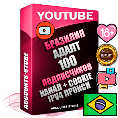 Профессиональные Бразильские Трастовые соц. аккаунты Youtube 2015 — 2023 года регистрации с тематическим старым (2015 — 2023 Год) каналом с мощным оформлением под тематику АДАЛТ (Девушки в купальниках без откровенных или запрещенных материалов) — 100 подписчиков из наших баз без отписок со временем для Рекламы Монетизации и создания первичного имиджа активного и раскрученного аккаунта Подтвержденная Gmail почта в комплекте + Резервная почта на случай восстановления + Фарм + АНТИБАН + Прогон по IP. Идеально подходят под любые проекты и схемы заработка. Прогреты и адаптированы для работы с любой точки мира с возможностью смены ГЕО и названия канала. В комплекте безлимитный выделенный IpV4 прокси сервер