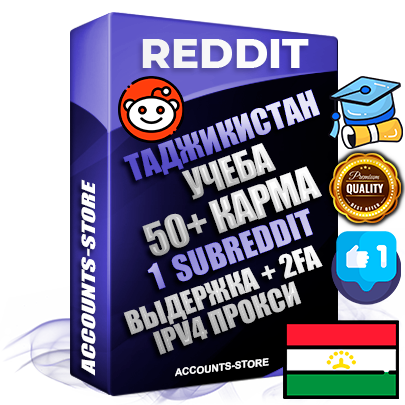 Профессиональные Таджикские соц. аккаунты Reddit с мощным оформлением под тематику Учеба (Продажа курсов) ручной регистрации и фарма с высоким трастом фото и +50 Post Кармой  — Создан 1 Сабреддит тематики Учеба (Продажа курсов) Дополнительный Прогон по ГЕО IP Таджикистан из разных локаций привязана Почта (Поставляется в комплекте) + User Agent (Фарм + Выдержка + АНТИБАН + Прогон по IP) Поддержка работы с под VPN. Идеально подходят под любые проекты и схемы заработка. В комплекте безлимитный выделенный IpV4 прокси сервер