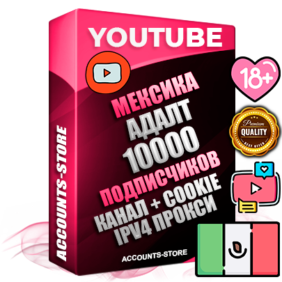 Профессиональные Мексиканские Трастовые соц. аккаунты Youtube 2015 — 2023 года регистрации с тематическим старым (2015 — 2023 Год) каналом с мощным оформлением под тематику АДАЛТ (Девушки в купальниках без откровенных или запрещенных материалов) — 10000 подписчиков из наших баз без отписок со временем для Рекламы Монетизации и создания первичного имиджа активного и раскрученного аккаунта Подтвержденная Gmail почта в комплекте + Резервная почта на случай восстановления + Фарм + АНТИБАН + Прогон по IP. Идеально подходят под любые проекты и схемы заработка. Прогреты и адаптированы для работы с любой точки мира с возможностью смены ГЕО и названия канала. В комплекте безлимитный выделенный IpV4 прокси сервер