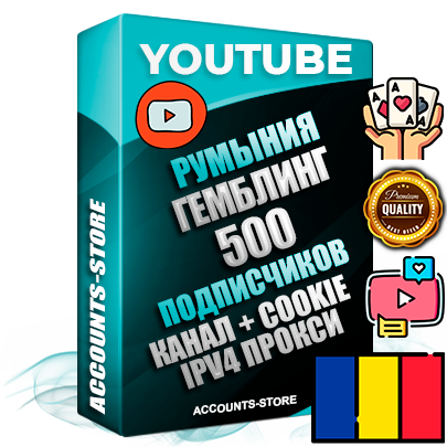 Профессиональные Румынские Трастовые соц. аккаунты Youtube 2015 — 2023 года регистрации с тематическим старым (2015 — 2023 Год) каналом с мощным оформлением под тематику ГЕМБЛИНГ (Азартные игры) — 500 подписчиков из наших баз без отписок со временем для Рекламы Монетизации и создания первичного имиджа активного и раскрученного аккаунта Подтвержденная Gmail почта в комплекте + Резервная почта на случай восстановления + Фарм + АНТИБАН + Прогон по IP. Идеально подходят под любые проекты и схемы заработка. Прогреты и адаптированы для работы с любой точки мира с возможностью смены ГЕО и названия канала. В комплекте безлимитный выделенный IpV4 прокси сервер Профессиональные Румынские Трастовые соц. аккаунты Youtube 2015 — 2023 года регистрации с тематическим старым (2015 — 2023 Год) каналом с мощным оформлением под тематику ГЕМБЛИНГ (Азартные игры) — 500 подписчиков из наших баз без отписок со временем для Рекламы Монетизации и создания первичного имиджа активного и раскрученного аккаунта Подтвержденная Gmail почта в комплекте + Резервная почта на случай восстановления + Фарм + АНТИБАН + Прогон по IP. Идеально подходят под любые проекты и схемы заработка. Прогреты и адаптированы для работы с любой точки мира с возможностью смены ГЕО и названия канала. В комплекте безлимитный выделенный IpV4 прокси сервер
