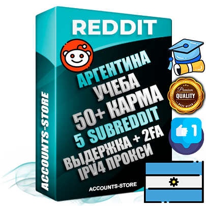 Профессиональные Аргентинские соц. аккаунты Reddit с мощным оформлением под тематику Учеба (Продажа курсов) ручной регистрации и фарма с высоким трастом фото и +50 Post Кармой  — Созданы 5 Сабреддитов тематики Учеба (Продажа курсов) Дополнительный Прогон по ГЕО IP Аргентина из разных локаций привязана Почта (Поставляется в комплекте) + User Agent (Фарм + Выдержка + АНТИБАН + Прогон по IP) Поддержка работы с под VPN. Идеально подходят под любые проекты и схемы заработка. В комплекте безлимитный выделенный IpV4 прокси сервер