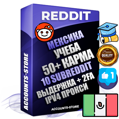 Профессиональные Мексиканские соц. аккаунты Reddit с мощным оформлением под тематику Учеба (Продажа курсов) ручной регистрации и фарма с высоким трастом фото и +50 Post Кармой  — Созданы 10 Сабреддитов тематики Учеба (Продажа курсов) Дополнительный Прогон по ГЕО IP Мексика из разных локаций привязана Почта (Поставляется в комплекте) + User Agent (Фарм + Выдержка + АНТИБАН + Прогон по IP) Поддержка работы с под VPN. Идеально подходят под любые проекты и схемы заработка. В комплекте безлимитный выделенный IpV4 прокси сервер