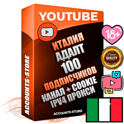 Профессиональные Итальянские Трастовые соц. аккаунты Youtube 2015 — 2023 года регистрации с тематическим старым (2015 — 2023 Год) каналом с мощным оформлением под тематику АДАЛТ (Девушки в купальниках без откровенных или запрещенных материалов) — 100 подписчиков из наших баз без отписок со временем для Рекламы Монетизации и создания первичного имиджа активного и раскрученного аккаунта Подтвержденная Gmail почта в комплекте + Резервная почта на случай восстановления + Фарм + АНТИБАН + Прогон по IP. Идеально подходят под любые проекты и схемы заработка. Прогреты и адаптированы для работы с любой точки мира с возможностью смены ГЕО и названия канала. В комплекте безлимитный выделенный IpV4 прокси сервер