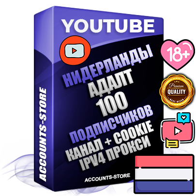 Профессиональные Нидерландские Трастовые соц. аккаунты Youtube 2015 — 2023 года регистрации с тематическим старым (2015 — 2023 Год) каналом с мощным оформлением под тематику АДАЛТ (Девушки в купальниках без откровенных или запрещенных материалов) — 100 подписчиков из наших баз без отписок со временем для Рекламы Монетизации и создания первичного имиджа активного и раскрученного аккаунта Подтвержденная Gmail почта в комплекте + Резервная почта на случай восстановления + Фарм + АНТИБАН + Прогон по IP. Идеально подходят под любые проекты и схемы заработка. Прогреты и адаптированы для работы с любой точки мира с возможностью смены ГЕО и названия канала. В комплекте безлимитный выделенный IpV4 прокси сервер