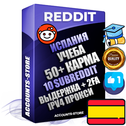 Профессиональные Испанские соц. аккаунты Reddit с мощным оформлением под тематику Учеба (Продажа курсов) ручной регистрации и фарма с высоким трастом фото и +50 Post Кармой  — Созданы 10 Сабреддитов тематики Учеба (Продажа курсов) Дополнительный Прогон по ГЕО IP Испания из разных локаций привязана Почта (Поставляется в комплекте) + User Agent (Фарм + Выдержка + АНТИБАН + Прогон по IP) Поддержка работы с под VPN. Идеально подходят под любые проекты и схемы заработка. В комплекте безлимитный выделенный IpV4 прокси сервер