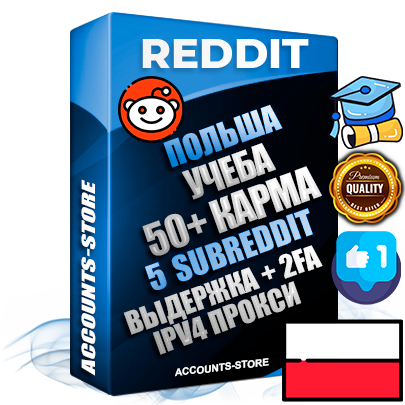 Профессиональные Польские соц. аккаунты Reddit с мощным оформлением под тематику Учеба (Продажа курсов) ручной регистрации и фарма с высоким трастом фото и +50 Post Кармой  — Созданы 5 Сабреддитов тематики Учеба (Продажа курсов) Дополнительный Прогон по ГЕО IP Польша из разных локаций привязана Почта (Поставляется в комплекте) + User Agent (Фарм + Выдержка + АНТИБАН + Прогон по IP) Поддержка работы с под VPN. Идеально подходят под любые проекты и схемы заработка. В комплекте безлимитный выделенный IpV4 прокси сервер