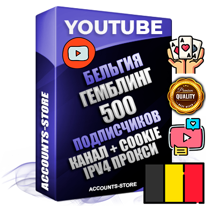 Профессиональные Бельгийские Трастовые соц. аккаунты Youtube 2015 — 2023 года регистрации с тематическим старым (2015 — 2023 Год) каналом с мощным оформлением под тематику ГЕМБЛИНГ (Азартные игры) — 500 подписчиков из наших баз без отписок со временем для Рекламы Монетизации и создания первичного имиджа активного и раскрученного аккаунта Подтвержденная Gmail почта в комплекте + Резервная почта на случай восстановления + Фарм + АНТИБАН + Прогон по IP. Идеально подходят под любые проекты и схемы заработка. Прогреты и адаптированы для работы с любой точки мира с возможностью смены ГЕО и названия канала. В комплекте безлимитный выделенный IpV4 прокси сервер Профессиональные Бельгийские Трастовые соц. аккаунты Youtube 2015 — 2023 года регистрации с тематическим старым (2015 — 2023 Год) каналом с мощным оформлением под тематику ГЕМБЛИНГ (Азартные игры) — 500 подписчиков из наших баз без отписок со временем для Рекламы Монетизации и создания первичного имиджа активного и раскрученного аккаунта Подтвержденная Gmail почта в комплекте + Резервная почта на случай восстановления + Фарм + АНТИБАН + Прогон по IP. Идеально подходят под любые проекты и схемы заработка. Прогреты и адаптированы для работы с любой точки мира с возможностью смены ГЕО и названия канала. В комплекте безлимитный выделенный IpV4 прокси сервер
