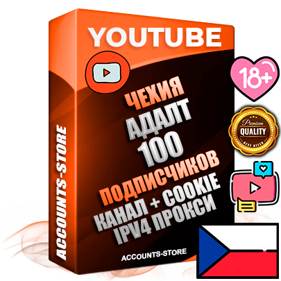 Профессиональные Чешские Трастовые соц. аккаунты Youtube 2015 — 2023 года регистрации с тематическим старым (2015 — 2023 Год) каналом с мощным оформлением под тематику АДАЛТ (Девушки в купальниках без откровенных или запрещенных материалов) — 100 подписчиков из наших баз без отписок со временем для Рекламы Монетизации и создания первичного имиджа активного и раскрученного аккаунта Подтвержденная Gmail почта в комплекте + Резервная почта на случай восстановления + Фарм + АНТИБАН + Прогон по IP. Идеально подходят под любые проекты и схемы заработка. Прогреты и адаптированы для работы с любой точки мира с возможностью смены ГЕО и названия канала. В комплекте безлимитный выделенный IpV4 прокси сервер