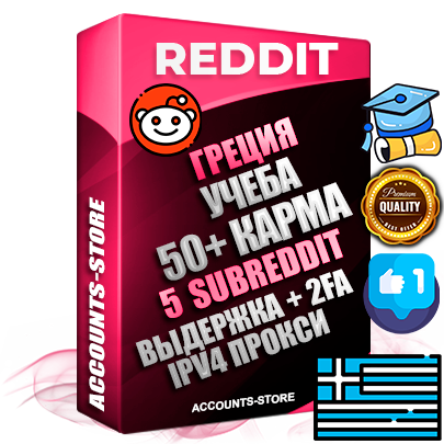 Профессиональные Греческие соц. аккаунты Reddit с мощным оформлением под тематику Учеба (Продажа курсов) ручной регистрации и фарма с высоким трастом фото и +50 Post Кармой  — Созданы 5 Сабреддитов тематики Учеба (Продажа курсов) Дополнительный Прогон по ГЕО IP Греция из разных локаций привязана Почта (Поставляется в комплекте) + User Agent (Фарм + Выдержка + АНТИБАН + Прогон по IP) Поддержка работы с под VPN. Идеально подходят под любые проекты и схемы заработка. В комплекте безлимитный выделенный IpV4 прокси сервер