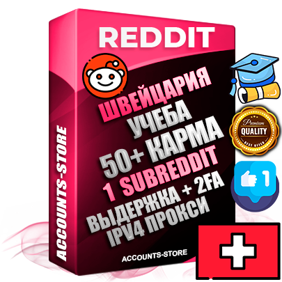 Профессиональные Швейцарские соц. аккаунты Reddit с мощным оформлением под тематику Учеба (Продажа курсов) ручной регистрации и фарма с высоким трастом фото и +50 Post Кармой  — Создан 1 Сабреддит тематики Учеба (Продажа курсов) Дополнительный Прогон по ГЕО IP Швейцария из разных локаций привязана Почта (Поставляется в комплекте) + User Agent (Фарм + Выдержка + АНТИБАН + Прогон по IP) Поддержка работы с под VPN. Идеально подходят под любые проекты и схемы заработка. В комплекте безлимитный выделенный IpV4 прокси сервер