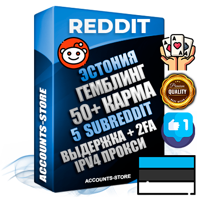 Профессиональные Эстонские соц. аккаунты Reddit с мощным оформлением под тематику ГЕМБЛИНГ (Азартные игры) ручной регистрации и фарма с высоким трастом фото и +50 Post Кармой  — Созданы 5 Сабреддитов тематики ГЕМБЛИНГ (Азартные игры) Дополнительный Прогон по ГЕО IP Эстония из разных локаций привязана Почта (Поставляется в комплекте) + User Agent (Фарм + Выдержка + АНТИБАН + Прогон по IP) Поддержка работы с под VPN. Идеально подходят под любые проекты и схемы заработка. В комплекте безлимитный выделенный IpV4 прокси сервер