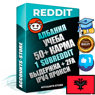 Профессиональные Албанские соц. аккаунты Reddit с мощным оформлением под тематику Учеба (Продажа курсов) ручной регистрации и фарма с высоким трастом фото и +50 Post Кармой  — Создан 1 Сабреддит тематики Учеба (Продажа курсов) Дополнительный Прогон по ГЕО IP Албания из разных локаций привязана Почта (Поставляется в комплекте) + User Agent (Фарм + Выдержка + АНТИБАН + Прогон по IP) Поддержка работы с под VPN. Идеально подходят под любые проекты и схемы заработка. В комплекте безлимитный выделенный IpV4 прокси сервер