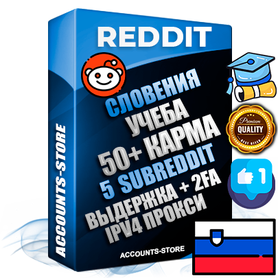 Профессиональные Словенские соц. аккаунты Reddit с мощным оформлением под тематику Учеба (Продажа курсов) ручной регистрации и фарма с высоким трастом фото и +50 Post Кармой  — Созданы 5 Сабреддитов тематики Учеба (Продажа курсов) Дополнительный Прогон по ГЕО IP Словения из разных локаций привязана Почта (Поставляется в комплекте) + User Agent (Фарм + Выдержка + АНТИБАН + Прогон по IP) Поддержка работы с под VPN. Идеально подходят под любые проекты и схемы заработка. В комплекте безлимитный выделенный IpV4 прокси сервер