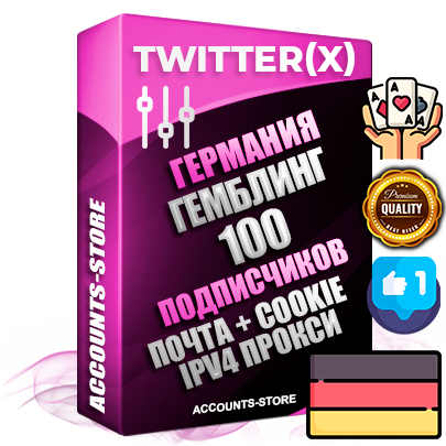 Профессиональные Немецкие соц. аккаунты X (Twitter) с мощным оформлением под тематику ГЕМБЛИНГ (Азартные игры) ручной регистрации и фарма с высоким трастом фото и твитами — 100 живых активных подписчиков для Рекламы и Продвижения 2009 — 2014 год регистрации привязана Почта (Поставляется в комплекте) + Cookie JSON для безопасного импорта и входа на аккаунт + User Agent (Фарм + Выдержка + АНТИБАН + Прогон по IP) Превосходно держат и отливают рекламу. Поддержка работы с под VPN. Идеально подходят под любые крипто проекты и схемы заработка. В комплекте безлимитный выделенный IpV4 прокси сервер