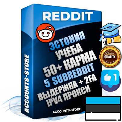 Профессиональные Эстонские соц. аккаунты Reddit с мощным оформлением под тематику Учеба (Продажа курсов) ручной регистрации и фарма с высоким трастом фото и +50 Post Кармой  — Созданы 5 Сабреддитов тематики Учеба (Продажа курсов) Дополнительный Прогон по ГЕО IP Эстония из разных локаций привязана Почта (Поставляется в комплекте) + User Agent (Фарм + Выдержка + АНТИБАН + Прогон по IP) Поддержка работы с под VPN. Идеально подходят под любые проекты и схемы заработка. В комплекте безлимитный выделенный IpV4 прокси сервер