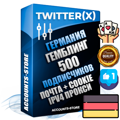 Профессиональные Немецкие соц. аккаунты X (Twitter) с мощным оформлением под тематику ГЕМБЛИНГ (Азартные игры) ручной регистрации и фарма с высоким трастом фото и твитами — 500 живых активных подписчиков для Рекламы и Продвижения 2009 — 2014 год регистрации привязана Почта (Поставляется в комплекте) + Cookie JSON для безопасного импорта и входа на аккаунт + User Agent (Фарм + Выдержка + АНТИБАН + Прогон по IP) Превосходно держат и отливают рекламу. Поддержка работы с под VPN. Идеально подходят под любые крипто проекты и схемы заработка. В комплекте безлимитный выделенный IpV4 прокси сервер Профессиональные Немецкие соц. аккаунты X (Twitter) с мощным оформлением под тематику ГЕМБЛИНГ (Азартные игры) ручной регистрации и фарма с высоким трастом фото и твитами — 500 живых активных подписчиков для Рекламы и Продвижения 2009 — 2014 год регистрации привязана Почта (Поставляется в комплекте) + Cookie JSON для безопасного импорта и входа на аккаунт + User Agent (Фарм + Выдержка + АНТИБАН + Прогон по IP) Превосходно держат и отливают рекламу. Поддержка работы с под VPN. Идеально подходят под любые крипто проекты и схемы заработка. В комплекте безлимитный выделенный IpV4 прокси сервер