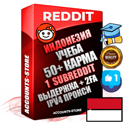 Профессиональные Индонезийские соц. аккаунты Reddit с мощным оформлением под тематику Учеба (Продажа курсов) ручной регистрации и фарма с высоким трастом фото и +50 Post Кармой  — Создан 1 Сабреддит тематики Учеба (Продажа курсов) Дополнительный Прогон по ГЕО IP Индонезия из разных локаций привязана Почта (Поставляется в комплекте) + User Agent (Фарм + Выдержка + АНТИБАН + Прогон по IP) Поддержка работы с под VPN. Идеально подходят под любые проекты и схемы заработка. В комплекте безлимитный выделенный IpV4 прокси сервер