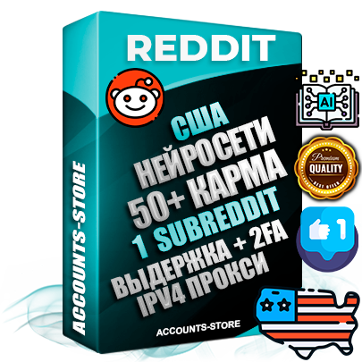 Профессиональные Американские соц. аккаунты Reddit с мощным оформлением под тематику Искусственный Интеллект ручной регистрации и фарма с высоким трастом фото и +50 Post Кармой  — Создан 1 Сабреддит тематики Искусственный Интеллект Дополнительный Прогон по ГЕО IP США из разных локаций привязана Почта (Поставляется в комплекте) + User Agent (Фарм + Выдержка + АНТИБАН + Прогон по IP) Поддержка работы с под VPN. Идеально подходят под любые проекты и схемы заработка. В комплекте безлимитный выделенный IpV4 прокси сервер