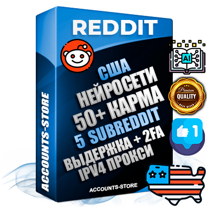 Профессиональные Американские соц. аккаунты Reddit с мощным оформлением под тематику Искусственный Интеллект ручной регистрации и фарма с высоким трастом фото и +50 Post Кармой  — Созданы 5 Сабреддитов тематики Искусственный Интеллект Дополнительный Прогон по ГЕО IP США из разных локаций привязана Почта (Поставляется в комплекте) + User Agent (Фарм + Выдержка + АНТИБАН + Прогон по IP) Поддержка работы с под VPN. Идеально подходят под любые проекты и схемы заработка. В комплекте безлимитный выделенный IpV4 прокси сервер