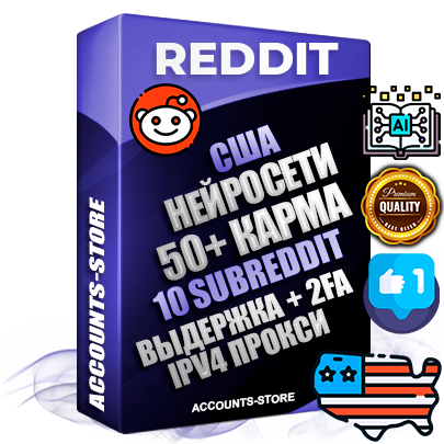 Профессиональные Американские соц. аккаунты Reddit с мощным оформлением под тематику Искусственный Интеллект ручной регистрации и фарма с высоким трастом фото и +50 Post Кармой  — Созданы 10 Сабреддитов тематики Искусственный Интеллект Дополнительный Прогон по ГЕО IP США из разных локаций привязана Почта (Поставляется в комплекте) + User Agent (Фарм + Выдержка + АНТИБАН + Прогон по IP) Поддержка работы с под VPN. Идеально подходят под любые проекты и схемы заработка. В комплекте безлимитный выделенный IpV4 прокси сервер