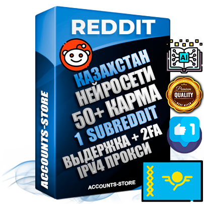 Профессиональные Казахстанские соц. аккаунты Reddit с мощным оформлением под тематику Искусственный Интеллект ручной регистрации и фарма с высоким трастом фото и +50 Post Кармой  — Создан 1 Сабреддит тематики Искусственный Интеллект Дополнительный Прогон по ГЕО IP Казахстан из разных локаций привязана Почта (Поставляется в комплекте) + User Agent (Фарм + Выдержка + АНТИБАН + Прогон по IP) Поддержка работы с под VPN. Идеально подходят под любые проекты и схемы заработка. В комплекте безлимитный выделенный IpV4 прокси сервер