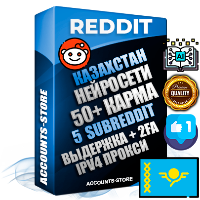 Профессиональные Казахстанские соц. аккаунты Reddit с мощным оформлением под тематику Искусственный Интеллект ручной регистрации и фарма с высоким трастом фото и +50 Post Кармой  — Созданы 5 Сабреддитов тематики Искусственный Интеллект Дополнительный Прогон по ГЕО IP Казахстан из разных локаций привязана Почта (Поставляется в комплекте) + User Agent (Фарм + Выдержка + АНТИБАН + Прогон по IP) Поддержка работы с под VPN. Идеально подходят под любые проекты и схемы заработка. В комплекте безлимитный выделенный IpV4 прокси сервер