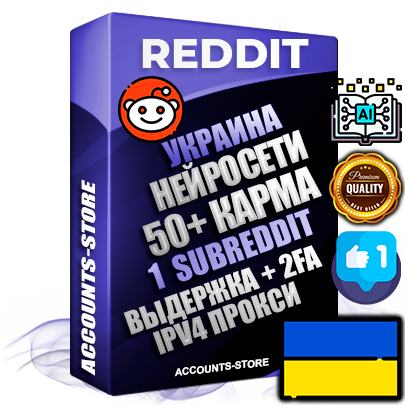 Профессиональные Украинские соц. аккаунты Reddit с мощным оформлением под тематику Искусственный Интеллект ручной регистрации и фарма с высоким трастом фото и +50 Post Кармой  — Создан 1 Сабреддит тематики Искусственный Интеллект Дополнительный Прогон по ГЕО IP Украина из разных локаций привязана Почта (Поставляется в комплекте) + User Agent (Фарм + Выдержка + АНТИБАН + Прогон по IP) Поддержка работы с под VPN. Идеально подходят под любые проекты и схемы заработка. В комплекте безлимитный выделенный IpV4 прокси сервер